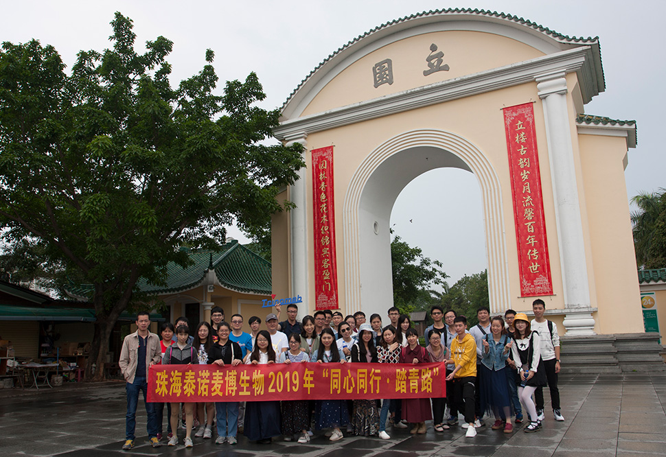 2019 江门团建